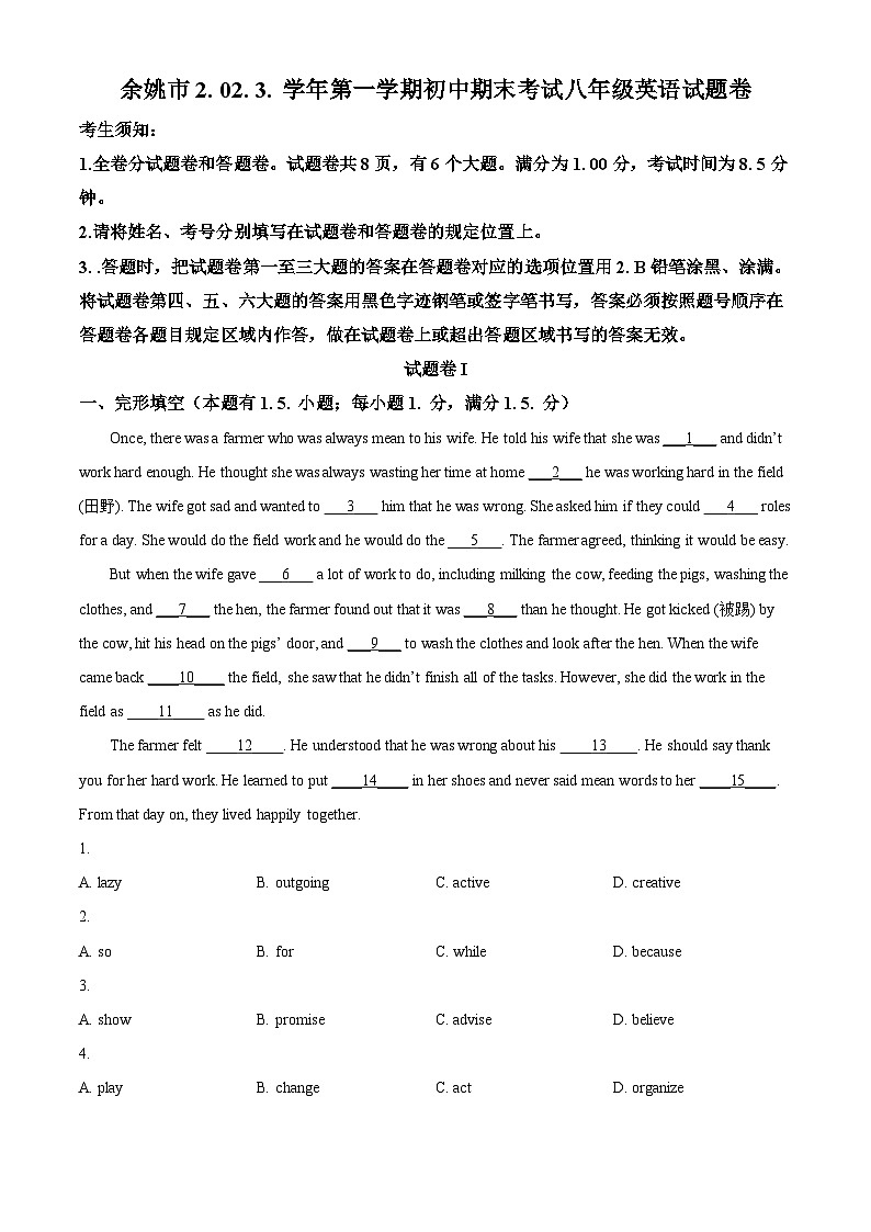 精品解析：浙江省宁波市余姚市2023-2024学年八年级上学期期末考试英语试题（解析版）第1页