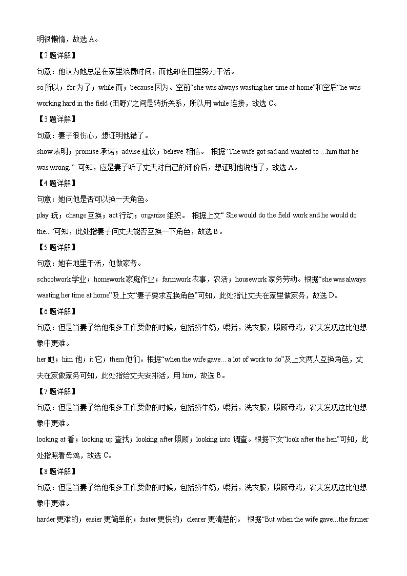 精品解析：浙江省宁波市余姚市2023-2024学年八年级上学期期末考试英语试题（解析版）第3页