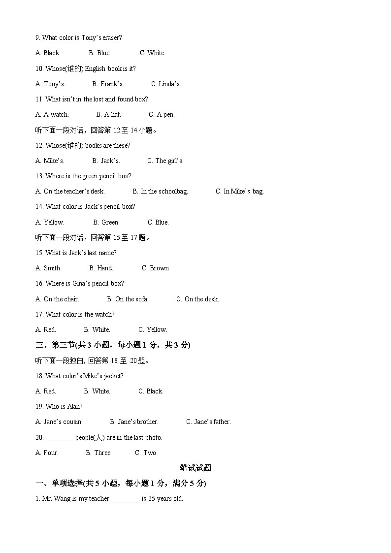 精品解析：辽宁省丹东市凤城市2023-2024学年七年级上学期期中考试英语试题（解析版）第2页