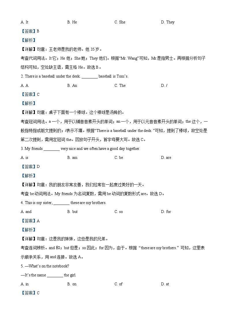 精品解析：辽宁省丹东市凤城市2023-2024学年七年级上学期期中考试英语试题（解析版）第3页