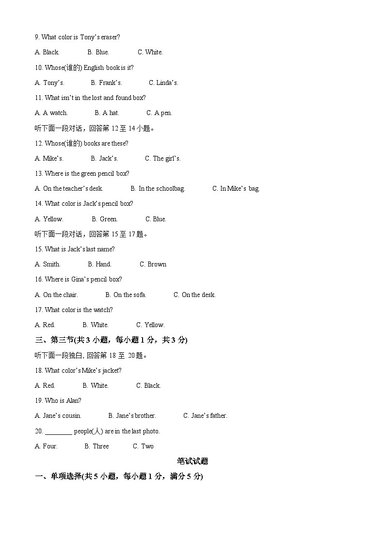 精品解析：辽宁省丹东市凤城市2023-2024学年七年级上学期期中考试英语试题（原卷版）第2页