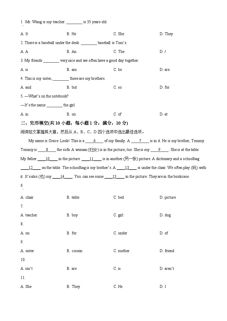 精品解析：辽宁省丹东市凤城市2023-2024学年七年级上学期期中考试英语试题（原卷版）第3页