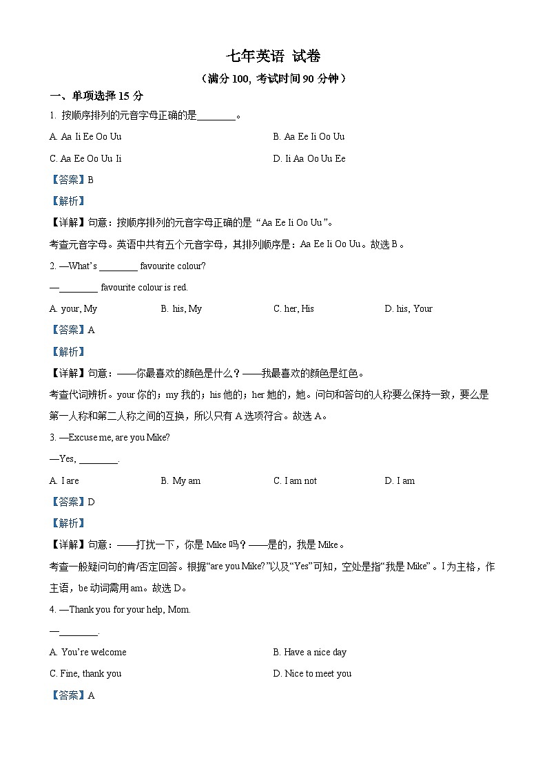 精品解析：辽宁省阜新市彰武县彰武县五校2023-2024学年七年级上学期11月期中英语试题（解析版）第1页