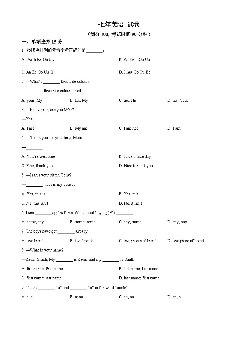 精品解析：辽宁省阜新市彰武县彰武县五校2023-2024学年七年级上学期11月期中英语试题（原卷版）第1页