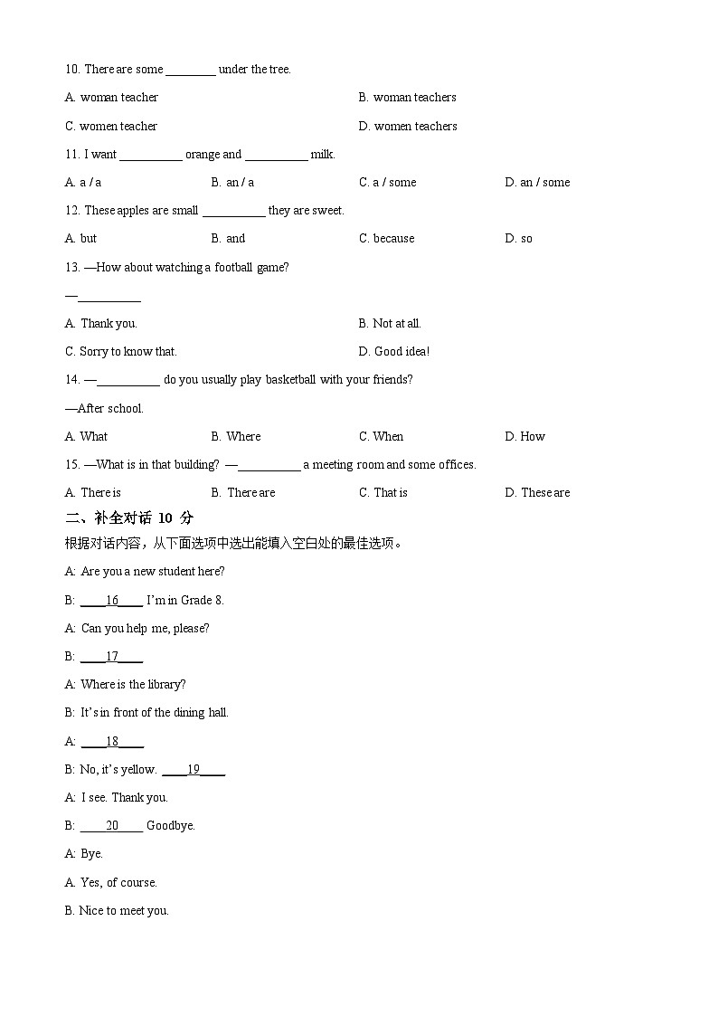 精品解析：辽宁省阜新市彰武县彰武县五校2023-2024学年七年级上学期11月期中英语试题（原卷版）第2页