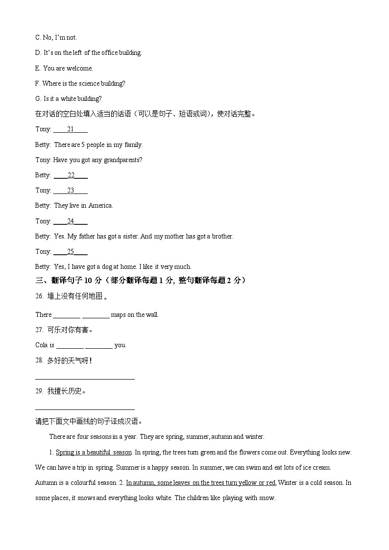 精品解析：辽宁省阜新市彰武县彰武县五校2023-2024学年七年级上学期11月期中英语试题（原卷版）第3页