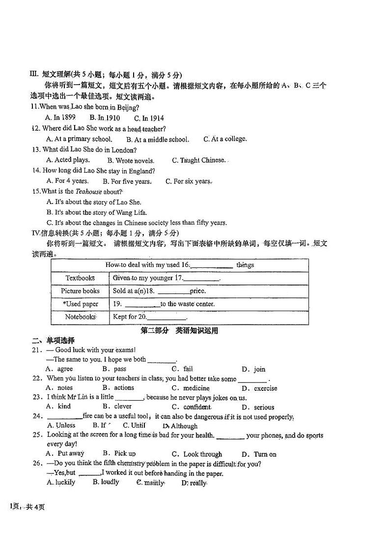 安徽省六安市轻工中学2023_2024学年九年级下学期2月份月考英语试题02