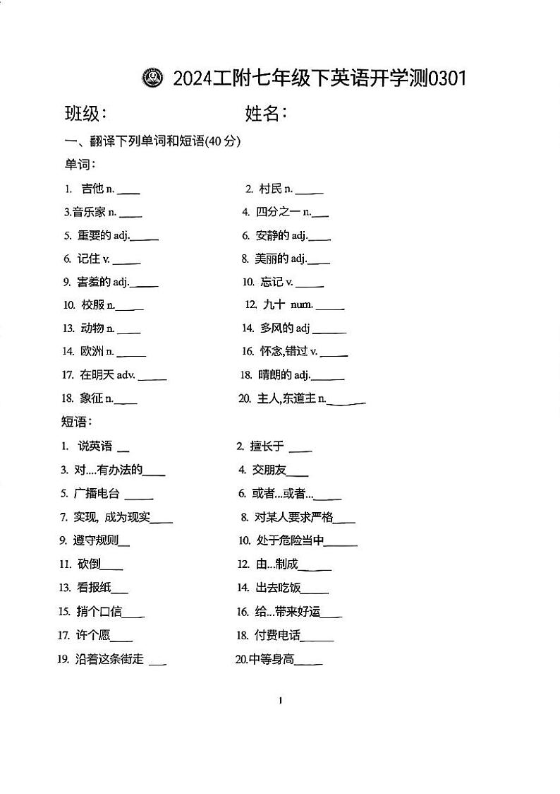 黑龙江省+哈尔滨工业大学附属中学校2023-2024学年七年级下学期开学考试英语试卷第1页