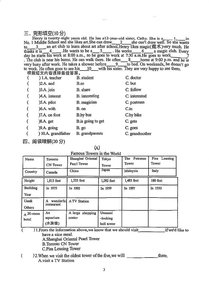 黑龙江省+哈尔滨工业大学附属中学校2023-2024学年七年级下学期开学考试英语试卷第3页