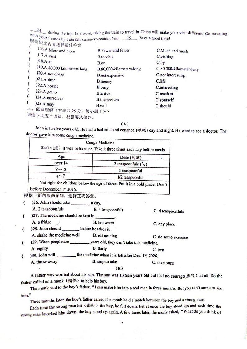 黑龙江省哈尔滨市第六十九中学校2023-2024学年七年级下学期开学考试英语试卷第2页