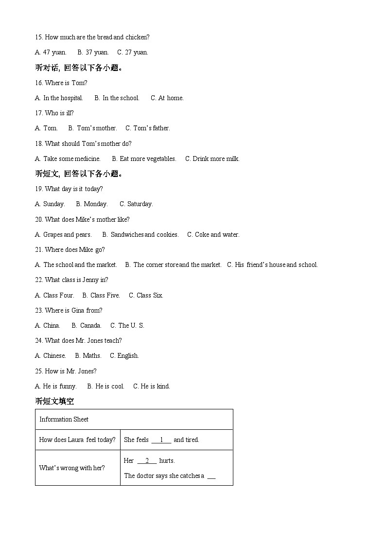 精品解析：河北省保定市顺平县2023-2024学年七年级上学期期中调研考试英语试题（原卷版）第2页