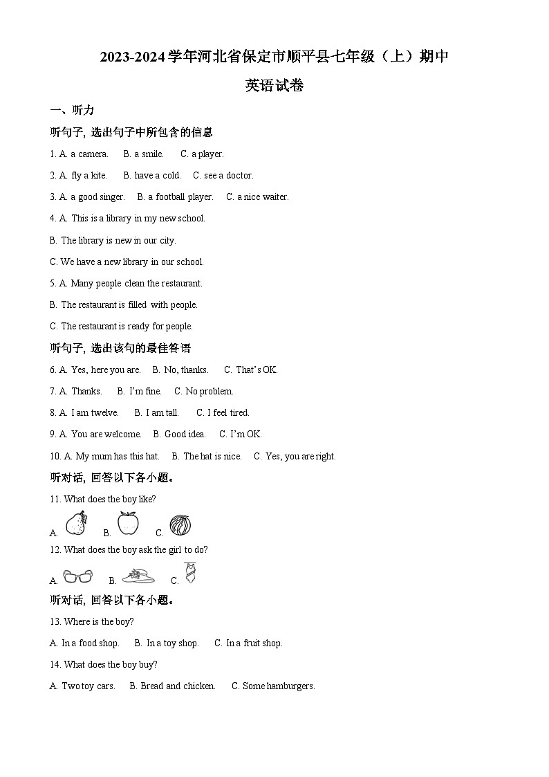 精品解析：河北省保定市顺平县2023-2024学年七年级上学期期中调研考试英语试题（解析版）第1页