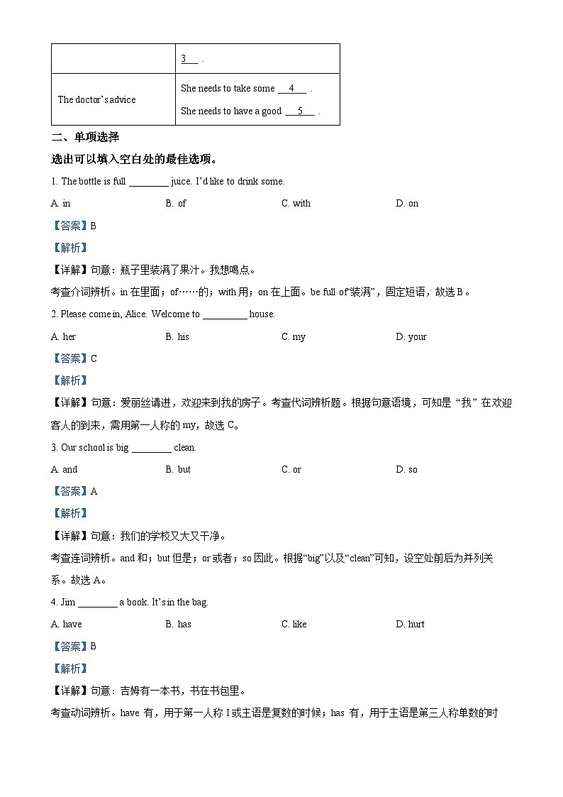 精品解析：河北省保定市顺平县2023-2024学年七年级上学期期中调研考试英语试题（解析版）第3页