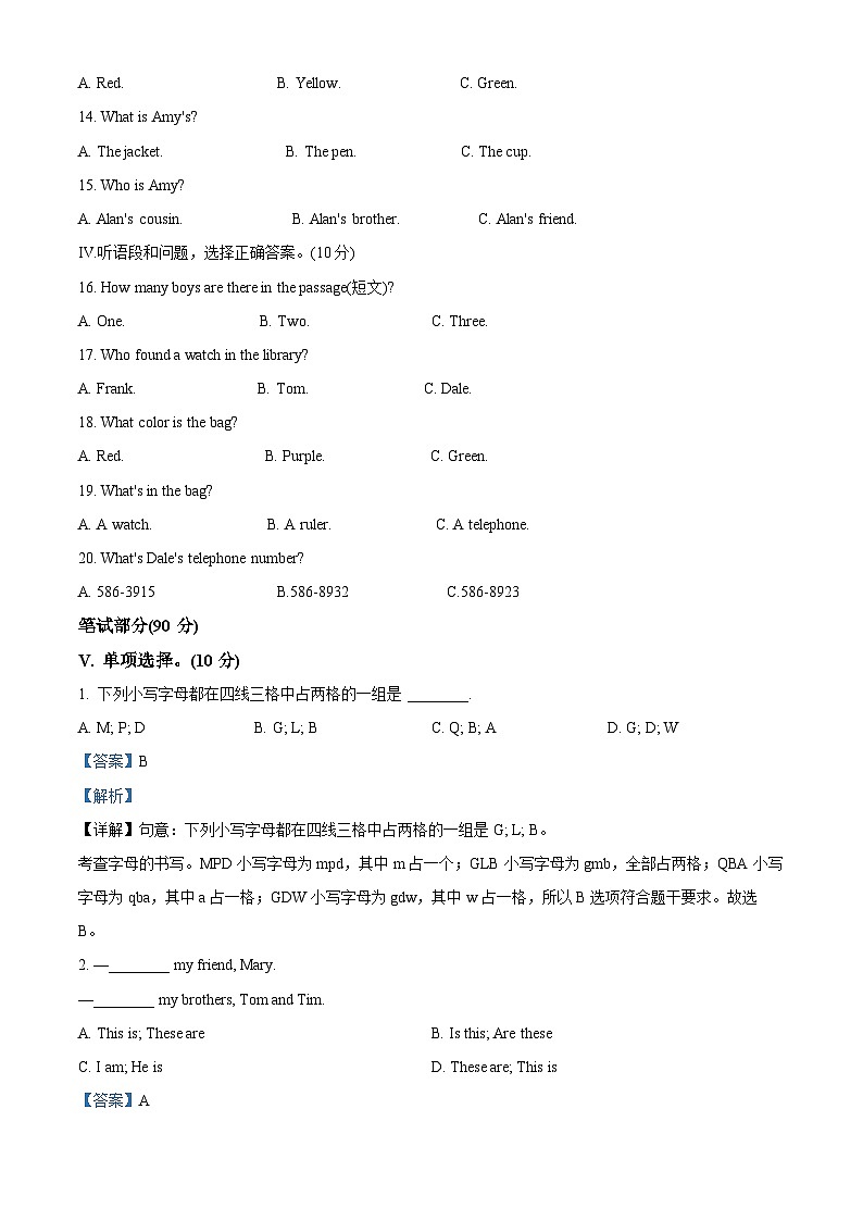 河北省唐山市乐亭县2023-2024学年七年级上学期期中考试英语试题（原卷版+解析版）02