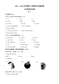 河北省唐山市乐亭县2023-2024学年七年级上学期期中考试英语试题（原卷版+解析版）