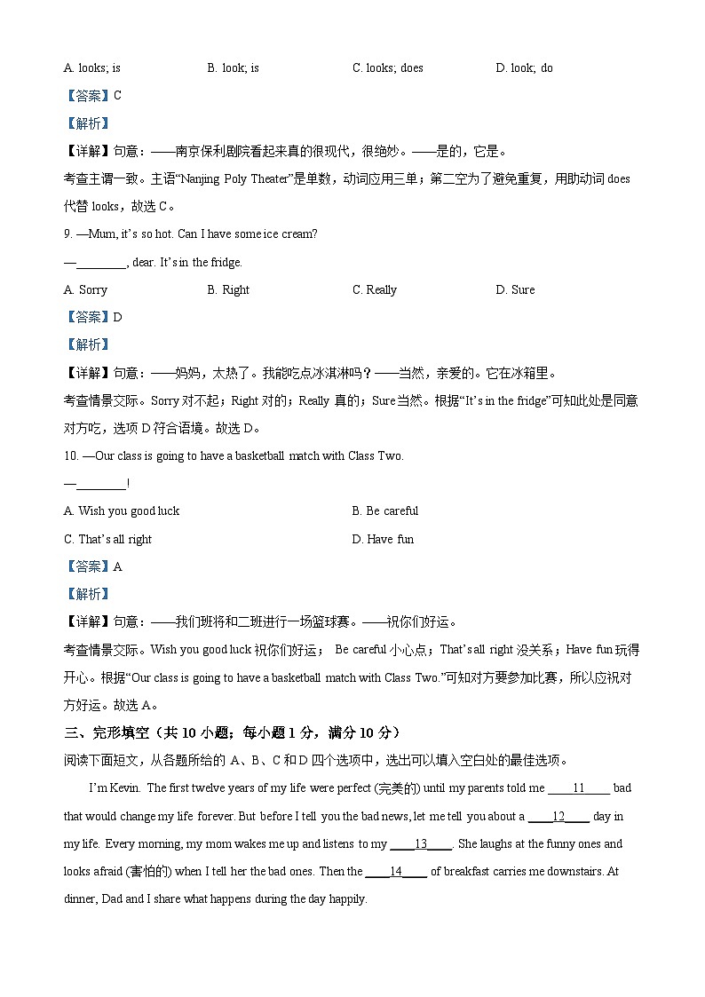 精品解析：江苏省南京市建邺区2023-2024学年七年级上学期英语期中试卷（解析版）第3页