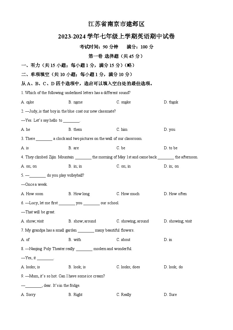 精品解析：江苏省南京市建邺区2023-2024学年七年级上学期英语期中试卷（原卷版）第1页
