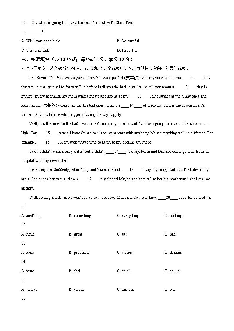 精品解析：江苏省南京市建邺区2023-2024学年七年级上学期英语期中试卷（原卷版）第2页