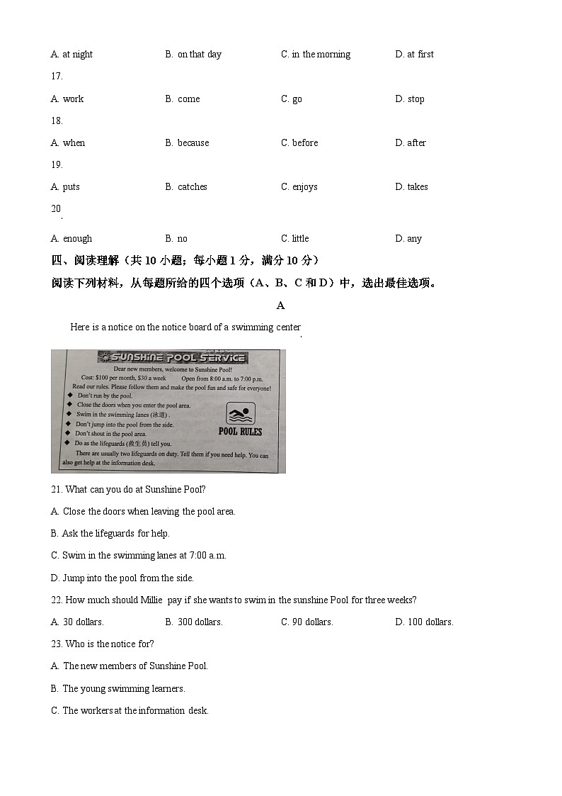 精品解析：江苏省南京市建邺区2023-2024学年七年级上学期英语期中试卷（原卷版）第3页