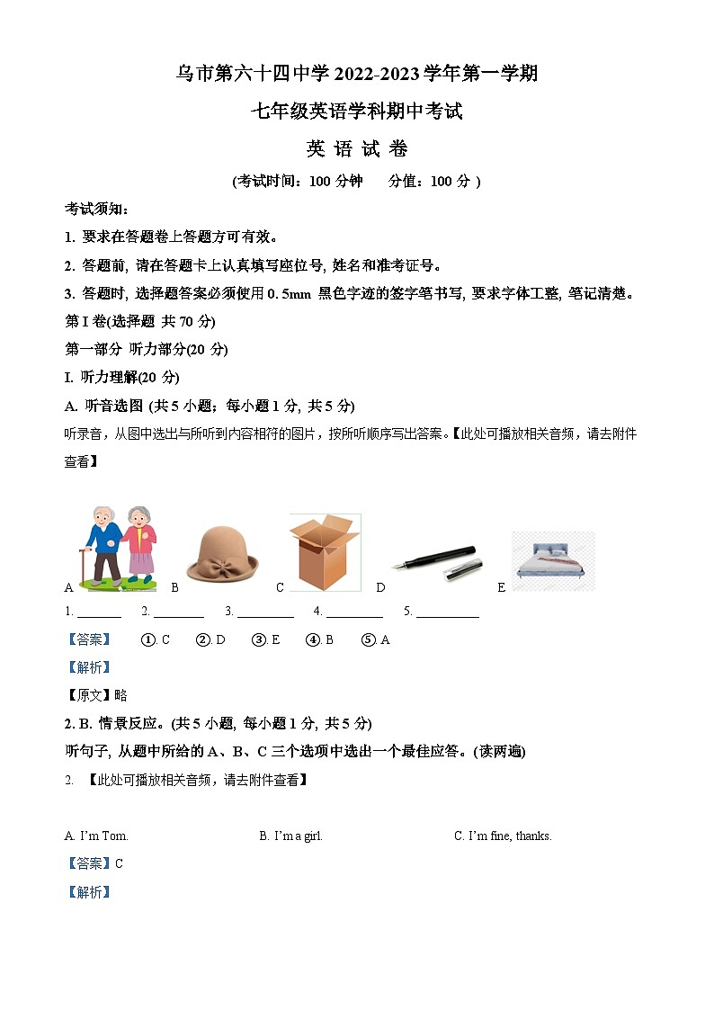 精品解析：新疆乌鲁木齐市第六十四中学2022-2023学年七年级上学期期中考试英语试题（含听力）（解析版）第1页