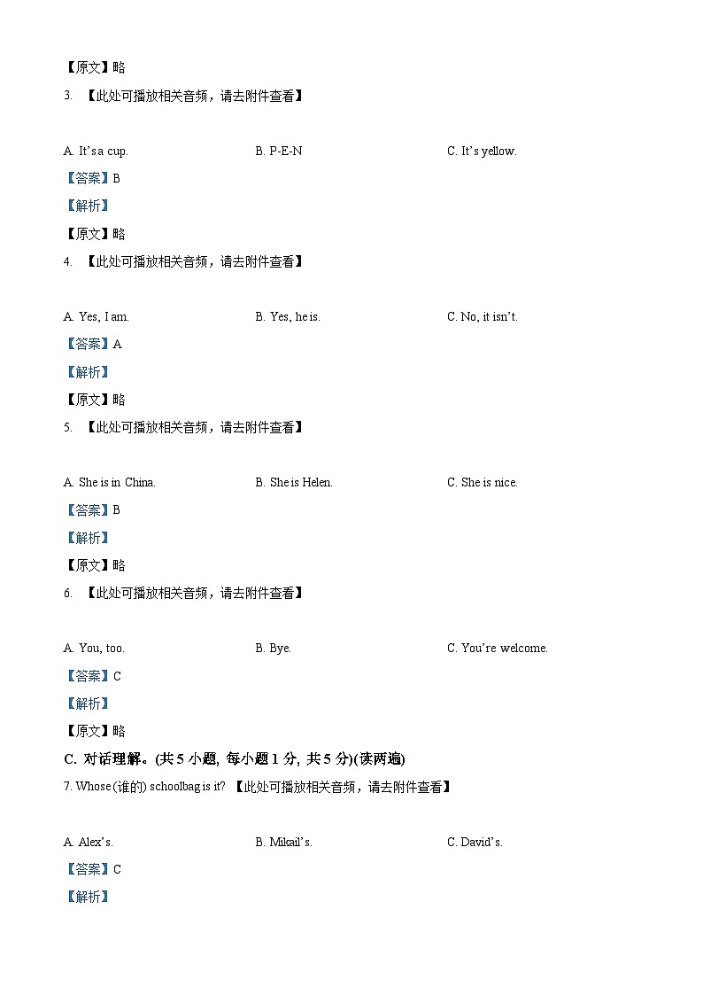 精品解析：新疆乌鲁木齐市第六十四中学2022-2023学年七年级上学期期中考试英语试题（含听力）（解析版）第2页