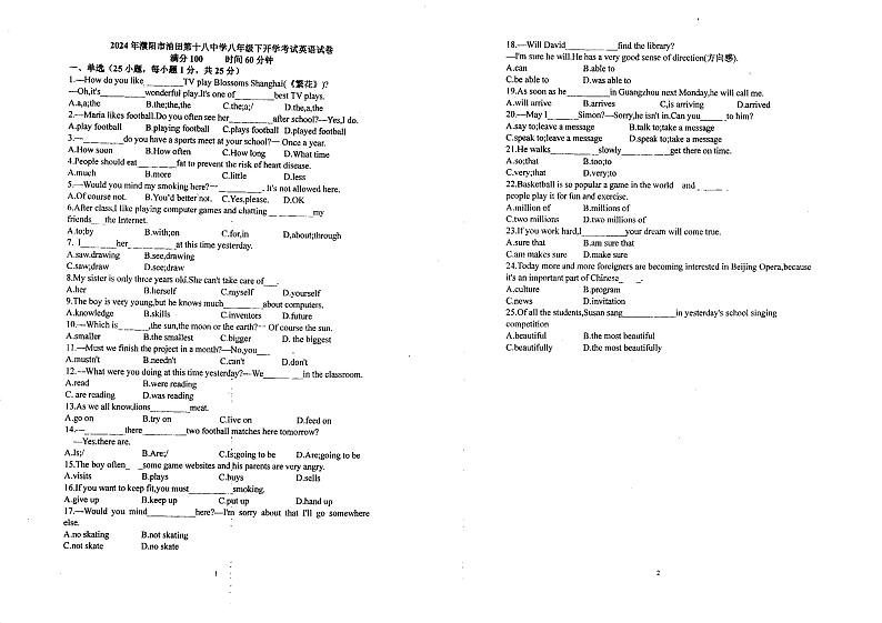 +河南省濮阳市油田第十八中学2023-2024学年下学期八年级开学考试英语试卷第1页