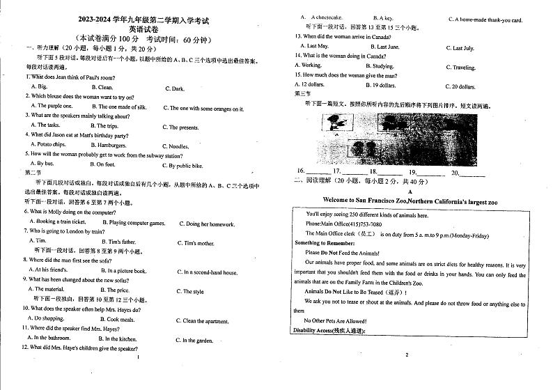 河南省濮阳市油田第十八中学2023-2024学年九年级下学期开学考试英语试题第1页