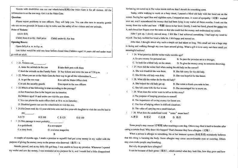 河南省濮阳市油田第十八中学2023-2024学年九年级下学期开学考试英语试题第2页