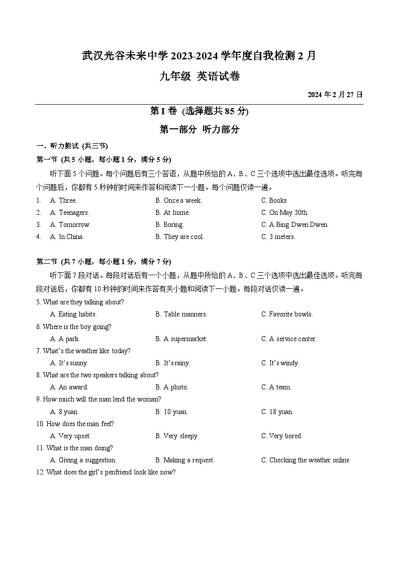 湖北省武汉光谷未来中学2023-2024学年九年级下学期开学考试英语试卷+第1页