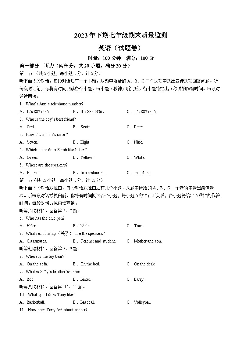 湖南省怀化市溆浦县2023-2024学年七年级上学期期末考试英语试题第1页