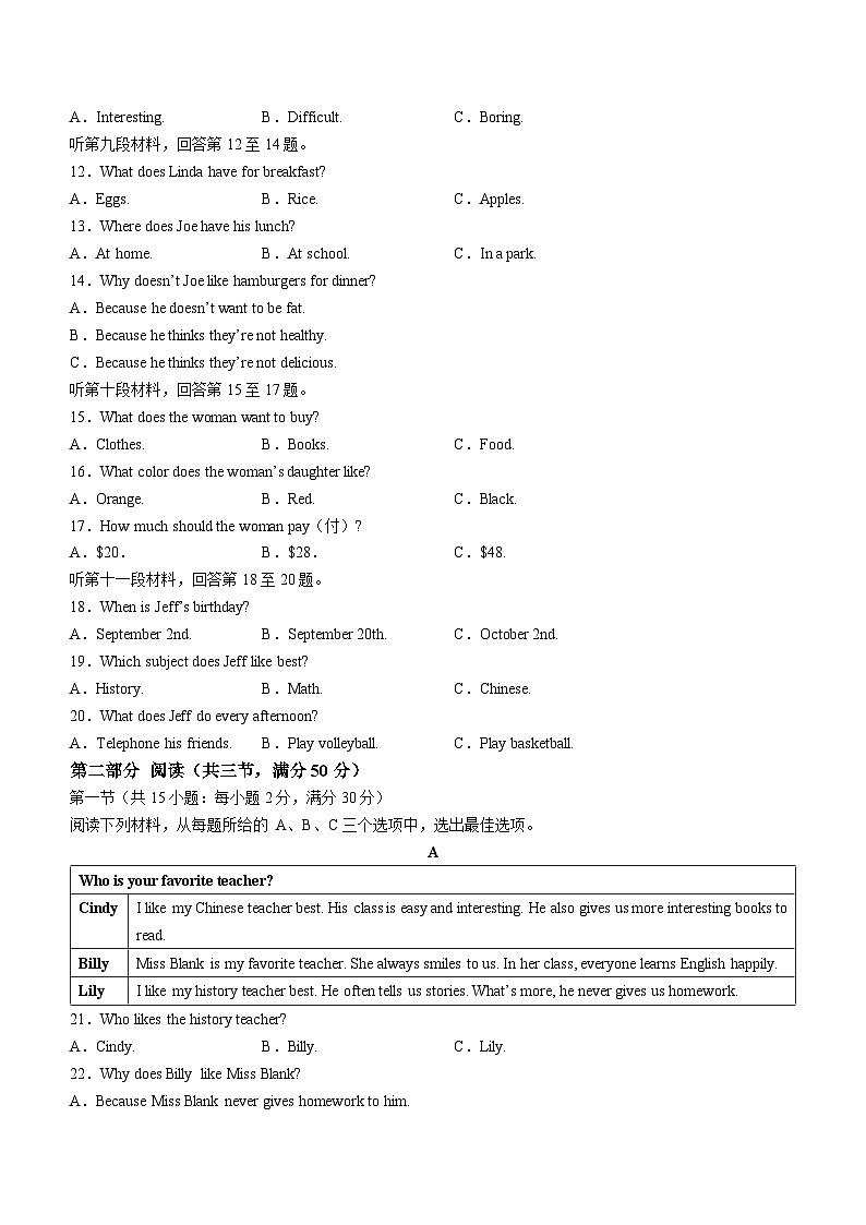 湖南省怀化市溆浦县2023-2024学年七年级上学期期末考试英语试题第2页