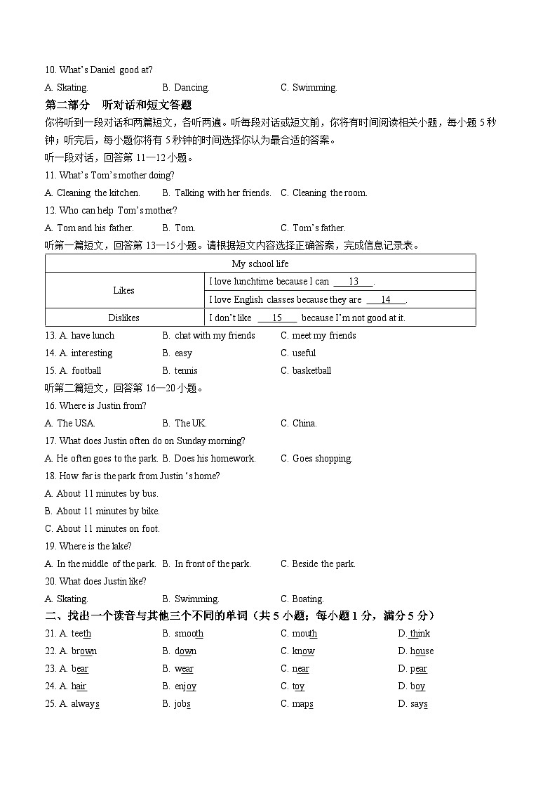 江苏省宿迁市泗洪县2023-2024学年七年级上学期期末英语试题02