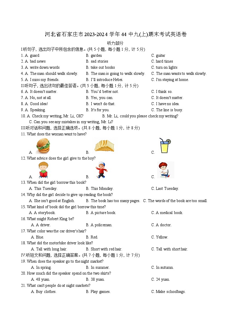 河北省石家庄市第四十四中学2023-2024学年上学期九年级期末英语试卷+01