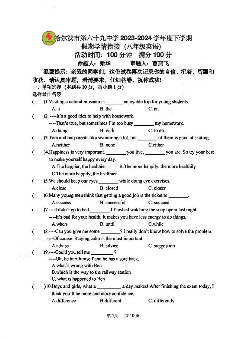哈尔滨市第六十九中学2023-2024学年下学期开学八年级英语试卷和答案01