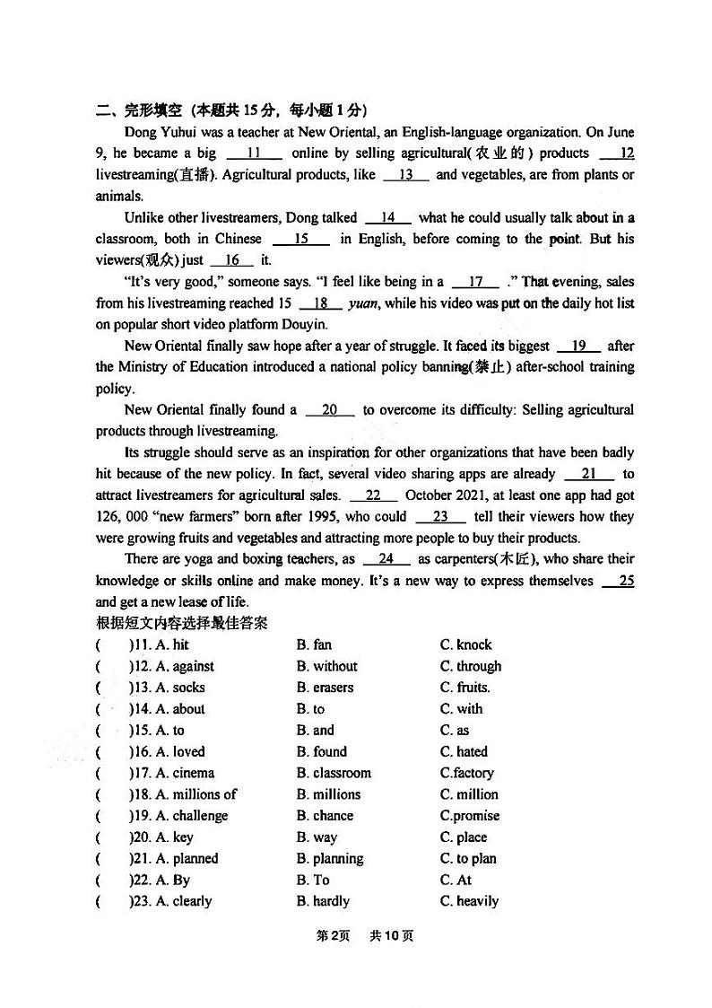 哈尔滨市第六十九中学2023-2024学年下学期开学八年级英语试卷和答案02
