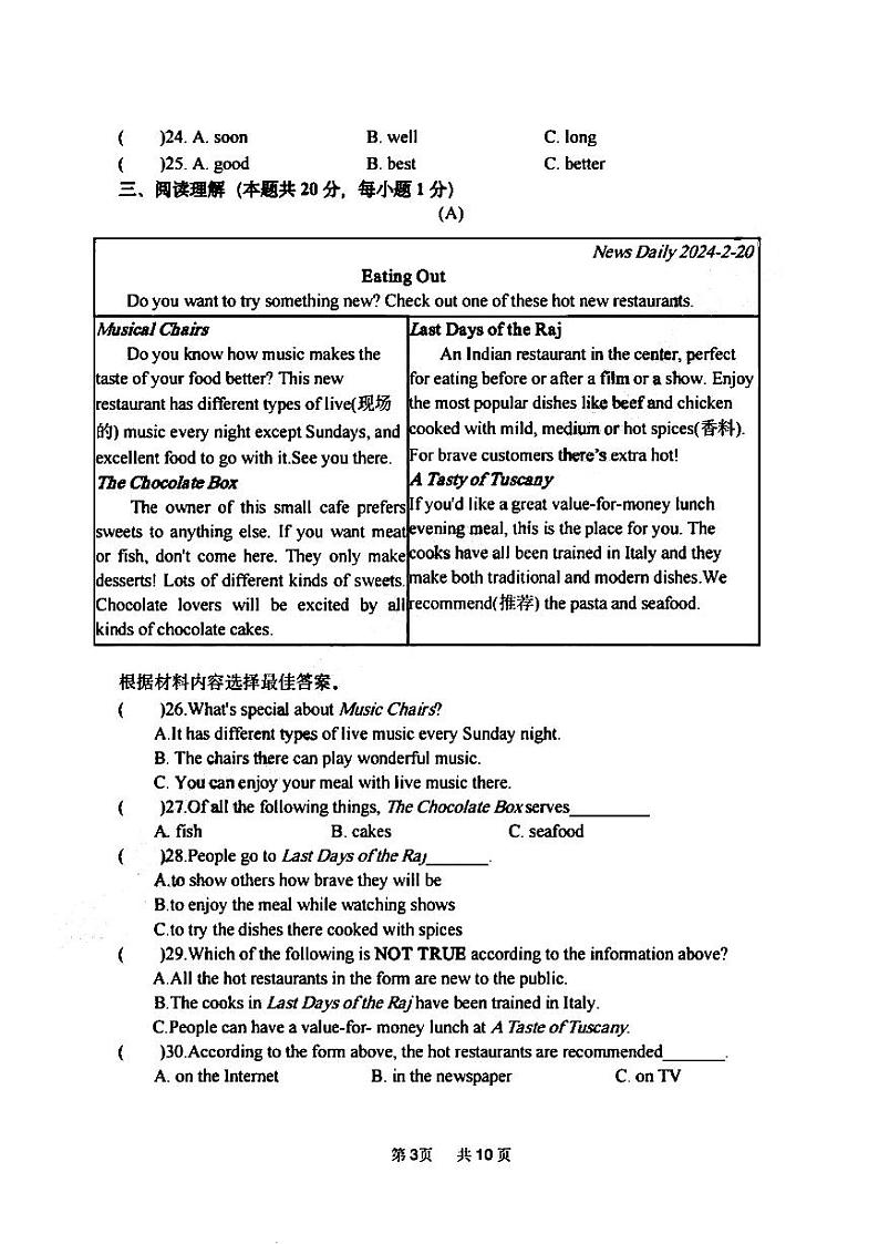 哈尔滨市第六十九中学2023-2024学年下学期开学八年级英语试卷和答案03