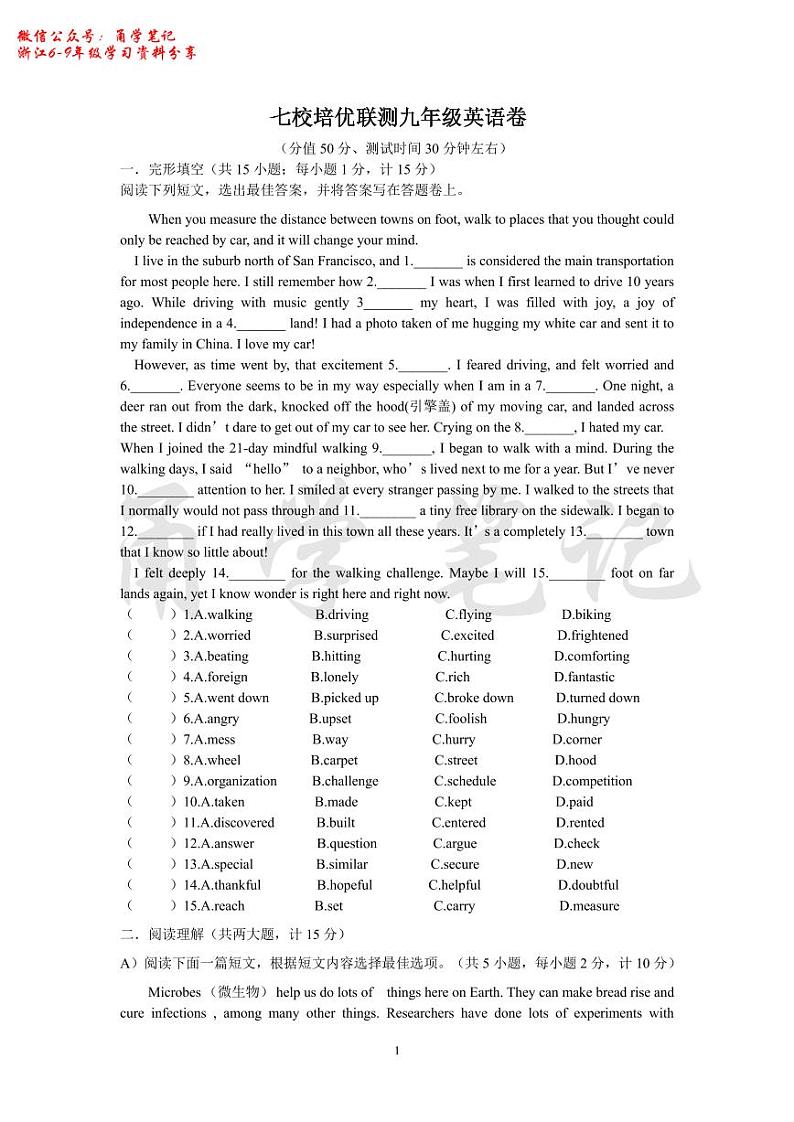 2023年12月宁波七校九年级（上）培优联测英语卷（含答案）第1页