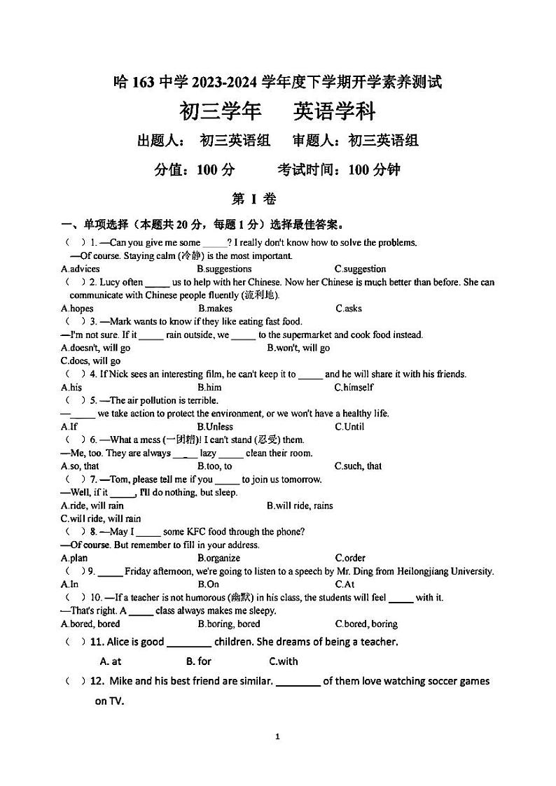哈尔滨市第163中学2023-2024学年下学期开学八年级英语试卷和答案01