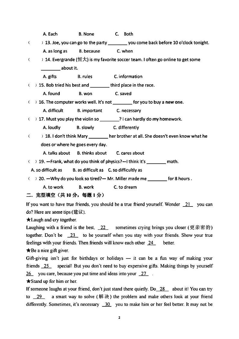 哈尔滨市第163中学2023-2024学年下学期开学八年级英语试卷和答案02