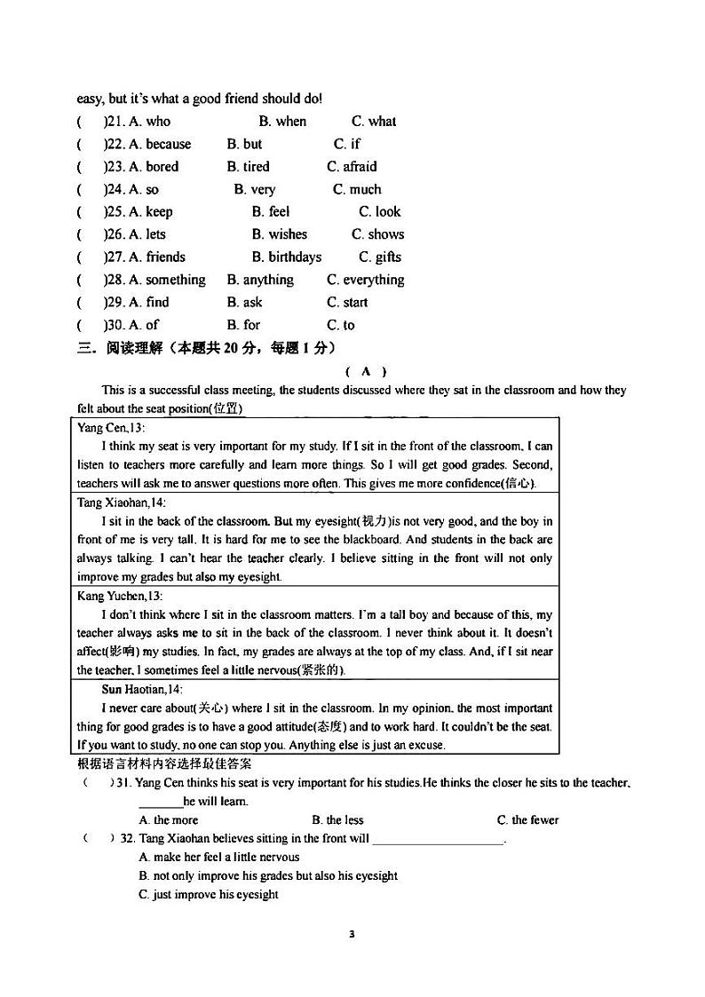 哈尔滨市第163中学2023-2024学年下学期开学八年级英语试卷和答案03