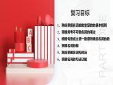 第01讲 名词（课件）-2024年备战2024中考英语一轮复习精品课件+讲义+练习（全国通用）
