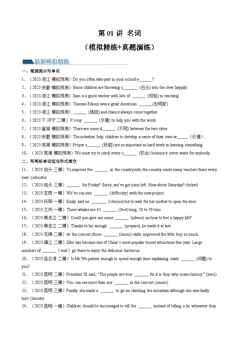 第01讲 名词（练习）-备战2024中考英语一轮复习精品课件+讲义+练习（全国通用）01