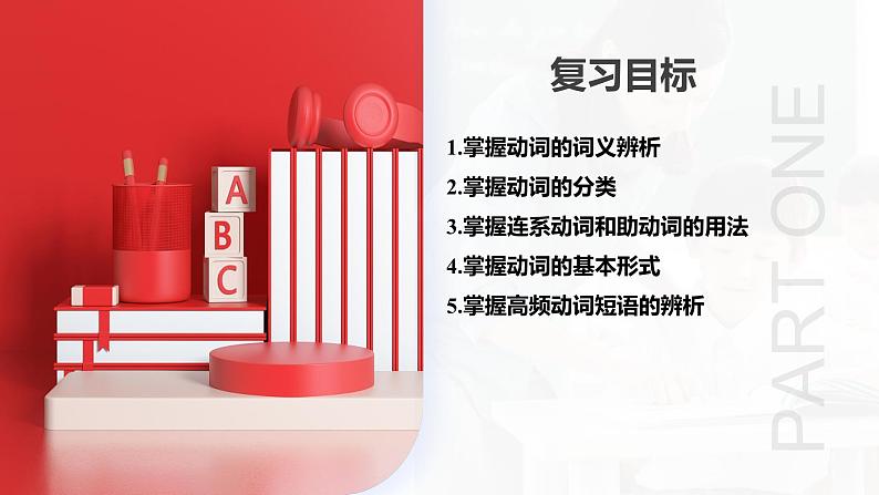 第02讲 动词和动词短语（课件）-2024年备战2024中考英语一轮复习精品课件+讲义+练习（全国通用）04