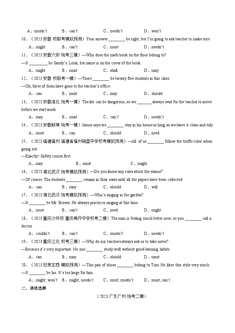 第03讲 情态动词（练习）-备战2024中考英语一轮复习精品课件+讲义+练习（全国通用）02