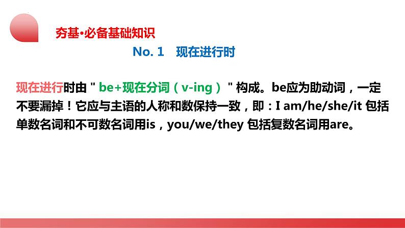 第04讲 现在进行时和过去进行时（课件）-2024年备战2024中考英语一轮复习精品课件+讲义+练习（全国通用）08