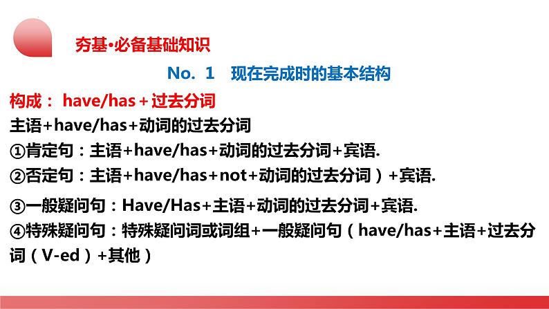 第04讲 现在完成时（课件）-2024年备战2024中考英语一轮复习精品课件+讲义+练习（全国通用）第8页