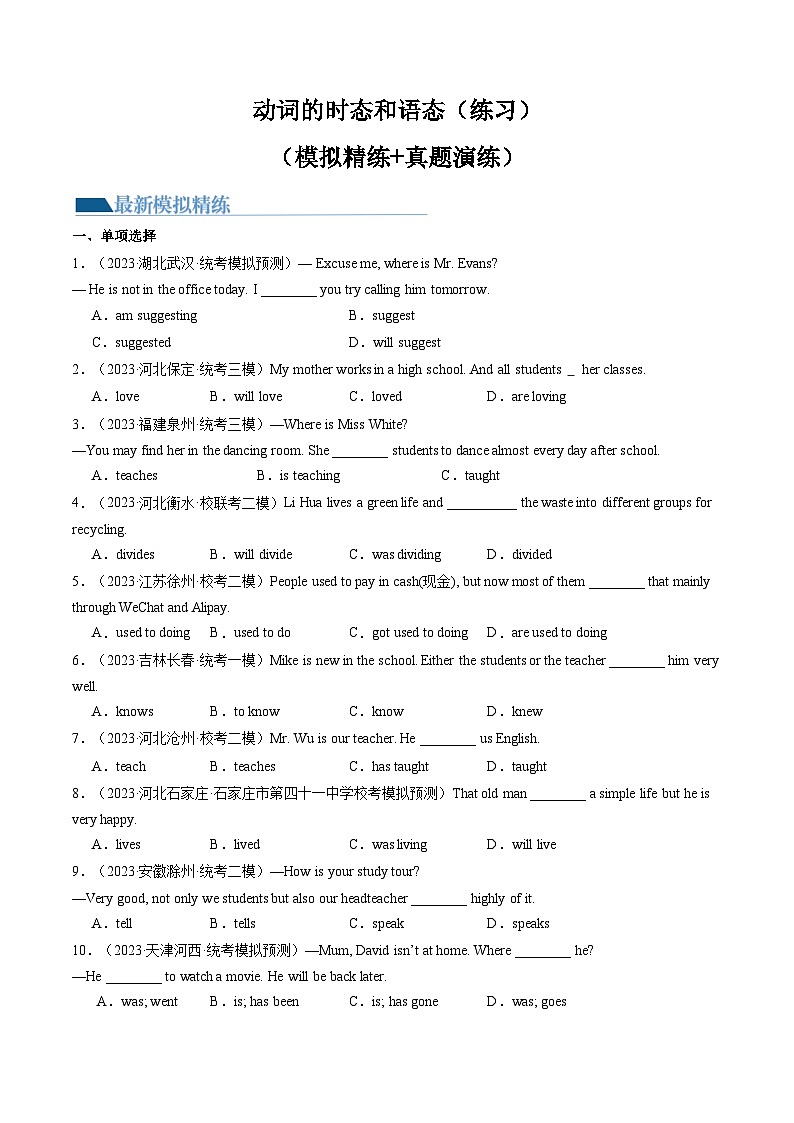 动词的时态和语态（综合测试）-备战2024中考英语一轮复习精品课件+讲义+练习（全国通用）01