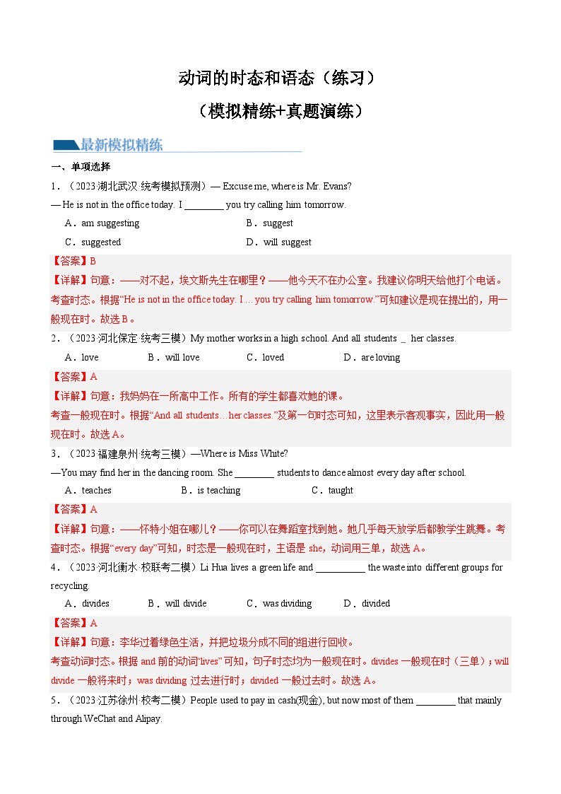 动词的时态和语态（综合测试）-备战2024中考英语一轮复习精品课件+讲义+练习（全国通用）01