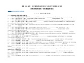 第06讲 非谓语动词之动名词和分词（练习）-备战2024中考英语一轮复习精品课件+讲义+练习（全国通用）