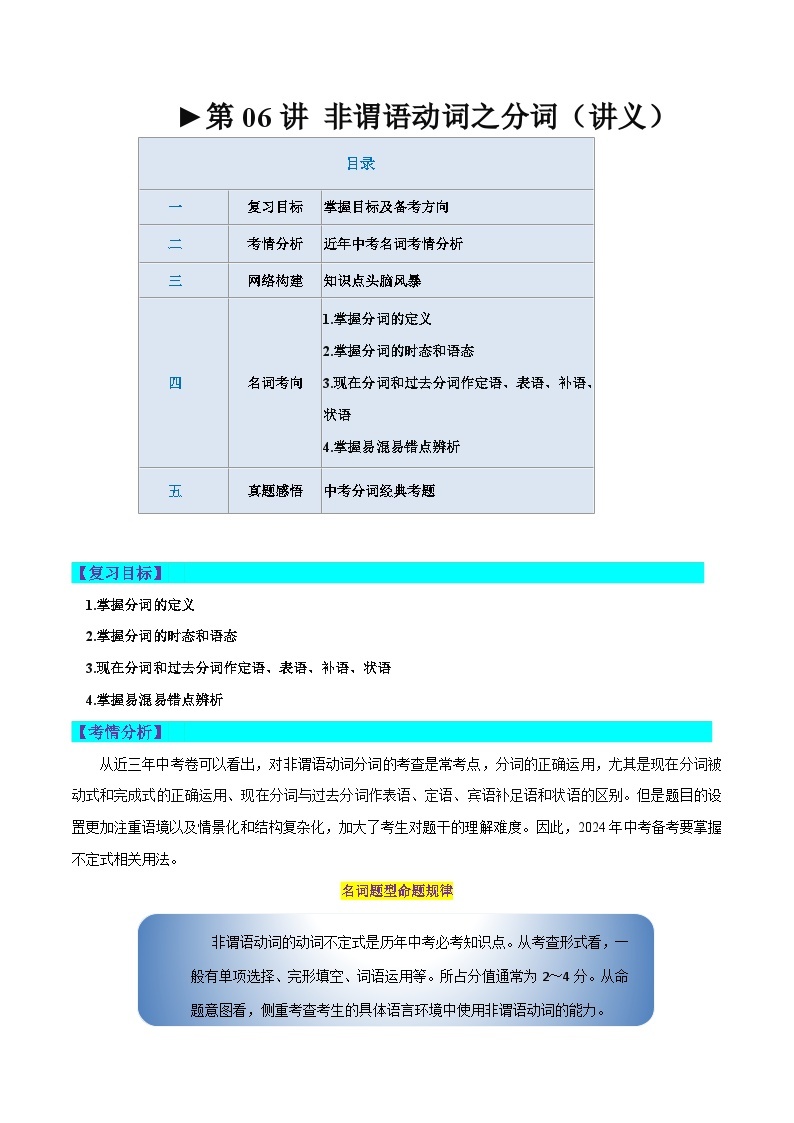 第06讲 非谓语动词之分词（讲义）-备战2024中考英语一轮复习精品课件+讲义+练习（全国通用）01